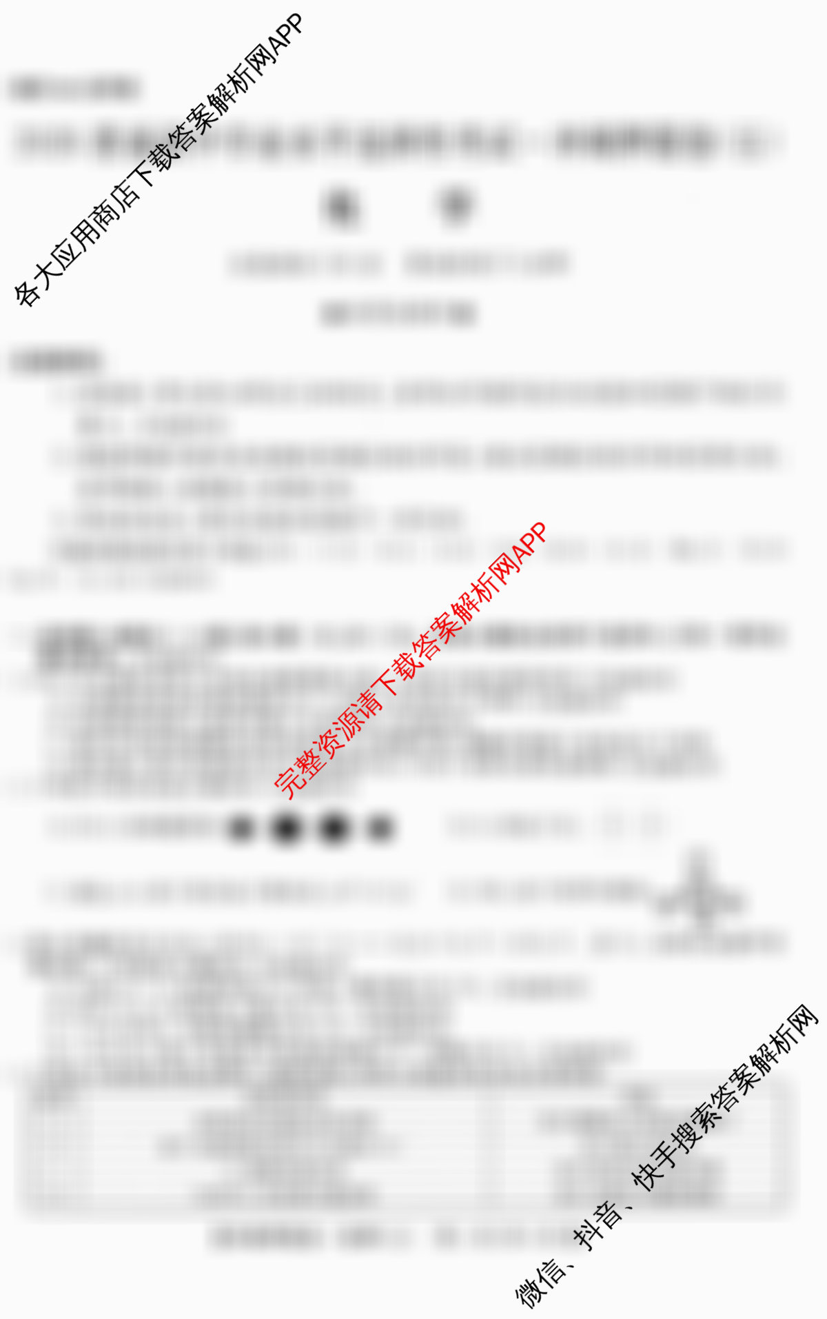 2026普通高等学校招生全国统一考试冲刺押题卷(五)5试卷及答案汇总（含生物(HBJ) 政治(C) 地理(HNY)等）化学试题