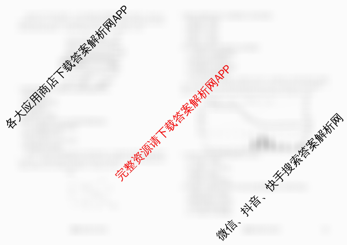 衡水金卷先享题2026年学科素养评价练(五)5各科答案及试卷（含化学(JS)【江苏专版】 历史(CY)【重庆专版】 物理(HN)【湖南专版】等90份）地理试题