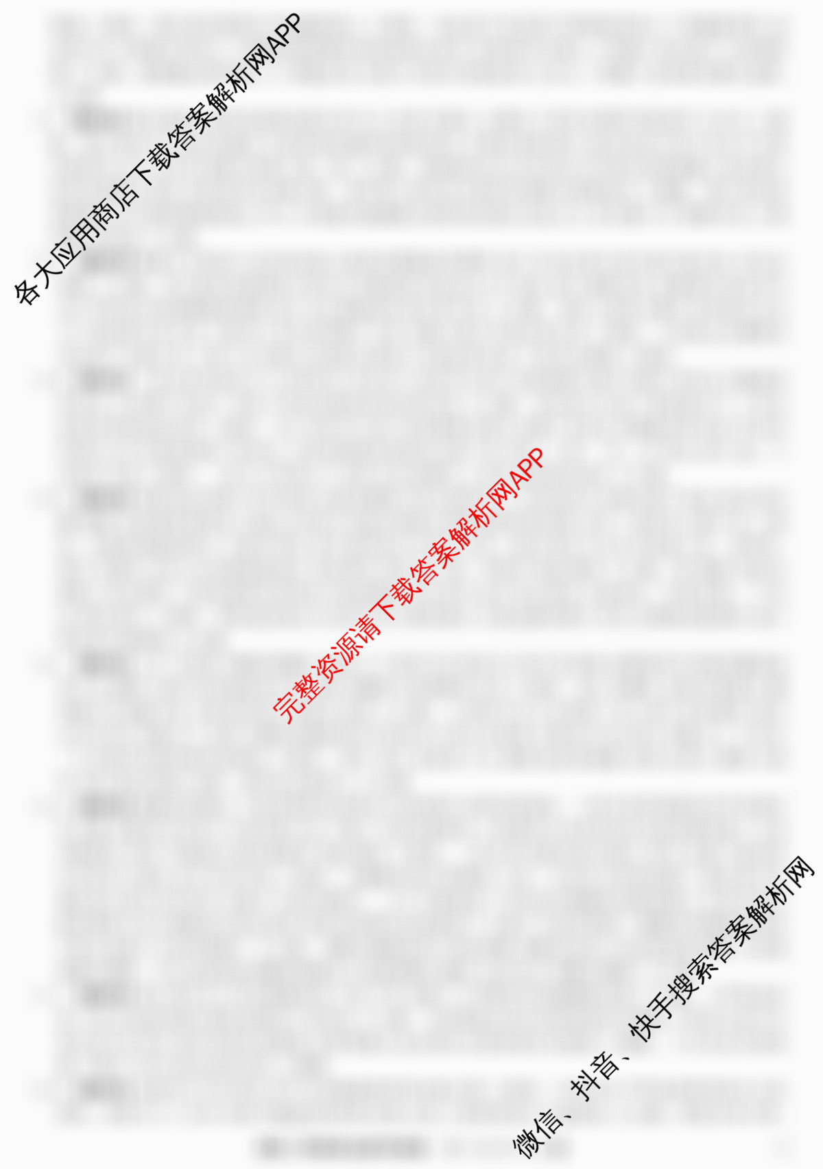 2024-2025学年福建百校高二期末考试(7月)试卷及答案汇总（含化学(A)、数学(A)、生物(A)等9份）政治答案