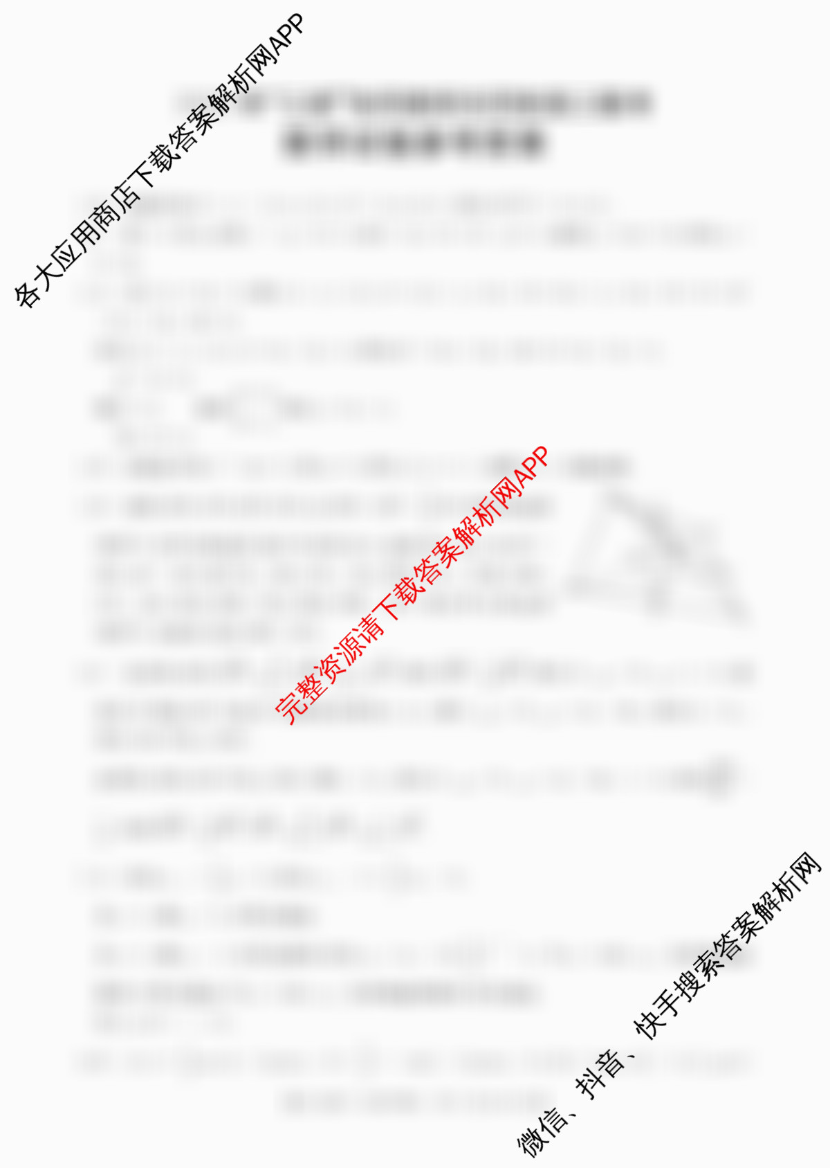 2024年三新协同教研共同体高三联考(12.19-20)各科答案及试卷（27科全）数学答案