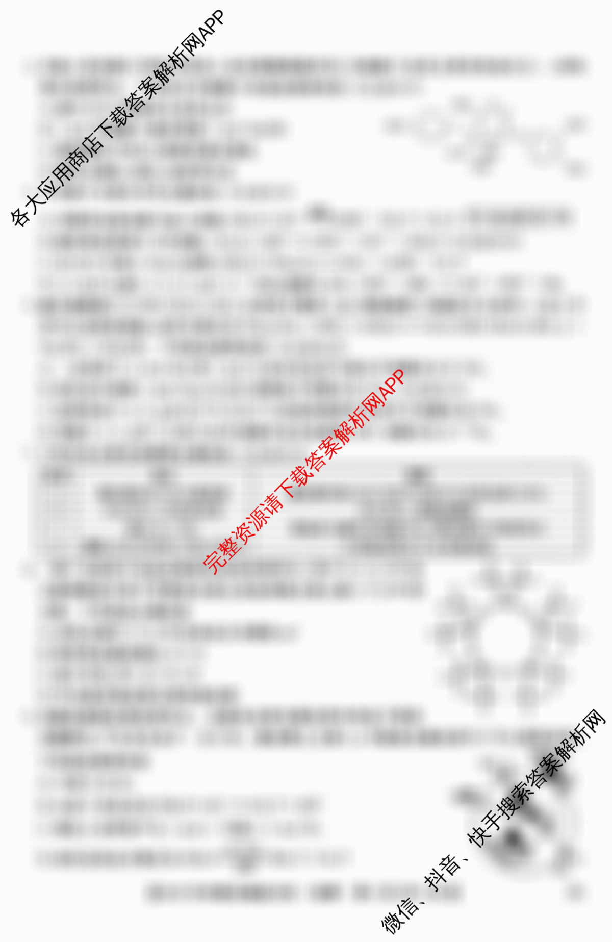 2026年全国高考冲刺压轴卷(四)4各科答案及试卷(已更新地理(河北) 化学(B1) 生物(湖北)等67份)化学试题