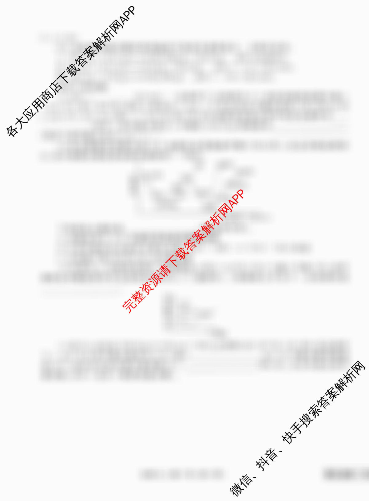 衡水金卷先享题调研卷2026年普通高等学校招生全国统一考试模拟试题(二)2试卷及答案汇总（91科全）化学试题