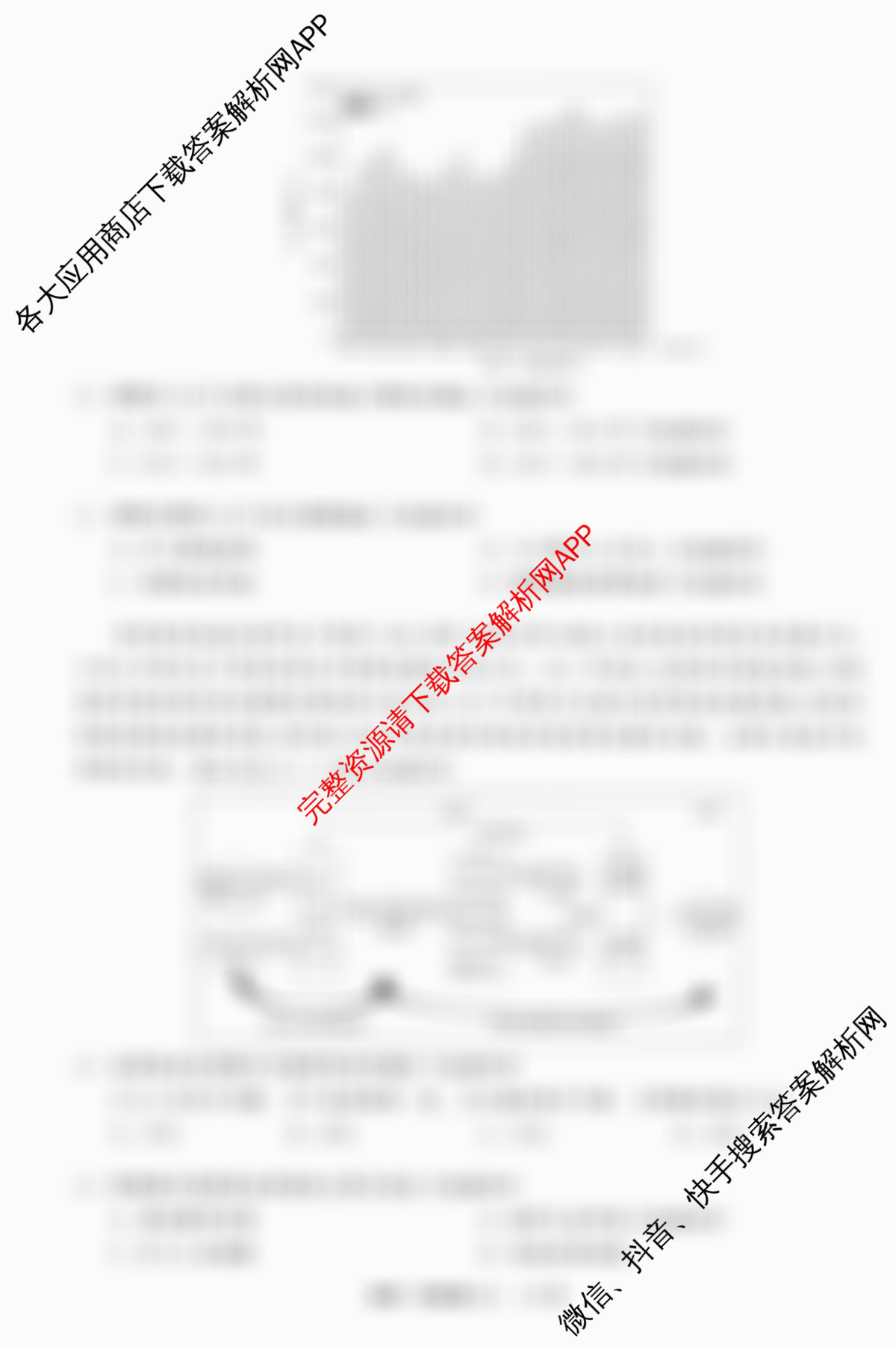 天舟高考衡中同卷2026年普通高等学校招生全国统一考试模拟信息卷(三)3各科答案及试卷（含历史(WY)、物理(WY)、生物(DS)等）地理试题