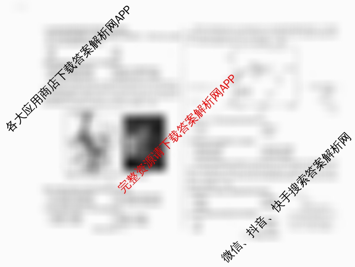 天一大联考2026届高考全真模拟卷(三)3试卷及答案汇总（含政治(陕西专版)、生物(安徽专版)、生物(河北专版)等49份）地理试题