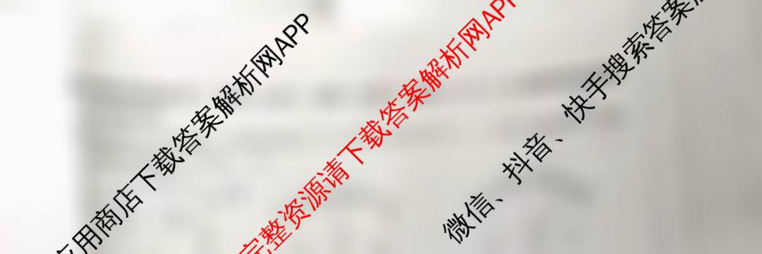 安徽省2026届九年级测评(PGZXB-AH(二))试卷及答案汇总(已更新语文(R) 英语(WYB) 道德与法治(R)等11份)物理试题