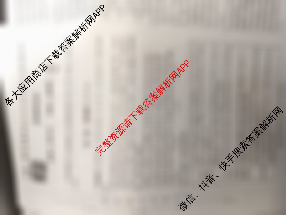 炎德英才大联考雅礼中学2026届高三月考试卷(四)试卷及答案汇总（9科全）政治试题
