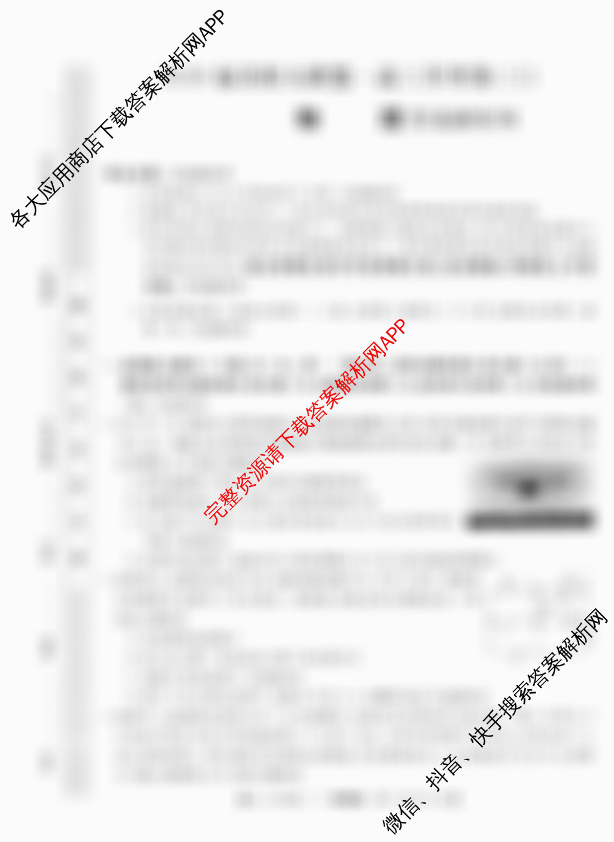 2026届名校大联盟高三月考卷(三)各科答案及试卷: 含物理(无字母) 生物 政治试卷解析物理试题