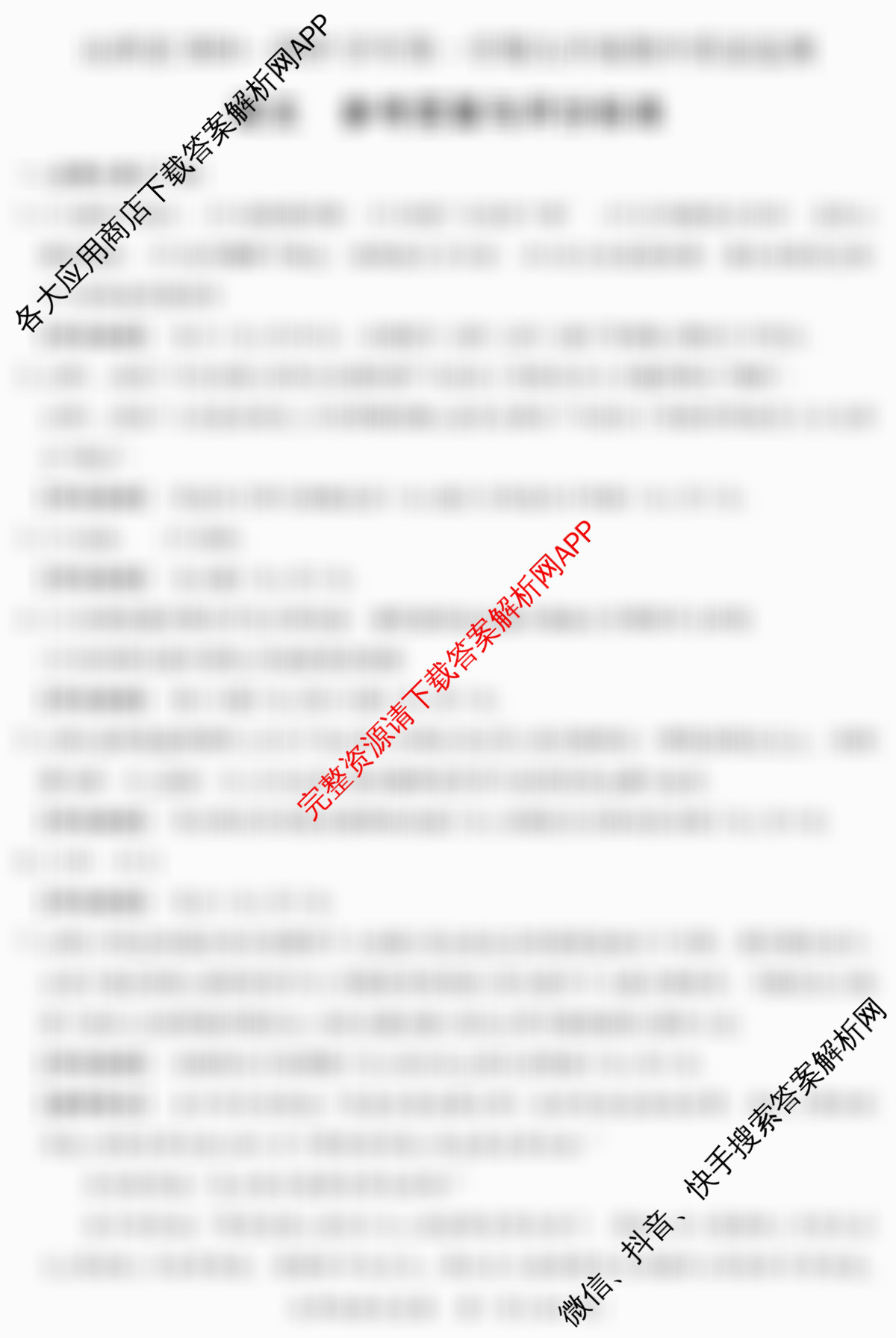 晋一原创测评山西省2024-2025学年第一学期九年级期中质量监测试卷及答案汇总（10科全）语文答案