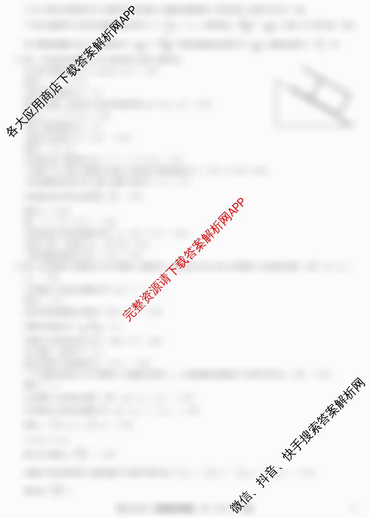 九师联盟2025-2026高三学业评估(4月)各科答案及试卷(已更新化学(W) 政治(W) 化学(S)等16份)物理答案