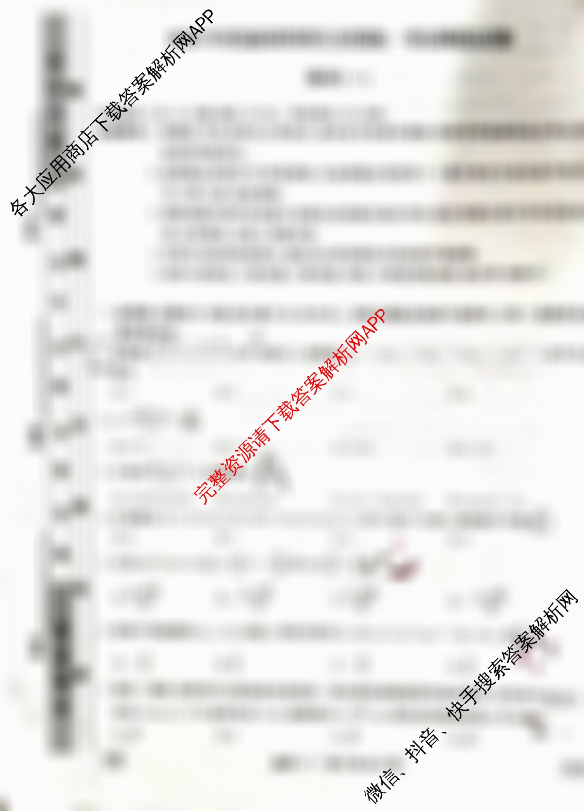 衡水名师卷高考模拟调研卷 2026年普通高等学校招生全国统一考试模拟试题(一)1各科答案及试卷: 含物理(空心菱形)、物理(菱形点)、化学(双菱形)试卷解析数学试题