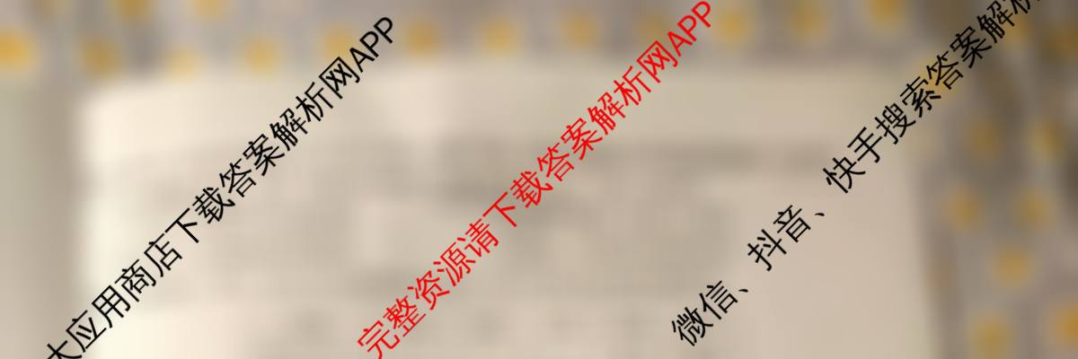 江淮十校2026届高三第一次联考(2025.8)试卷及答案汇总（含英语 语文 政治等）历史试题