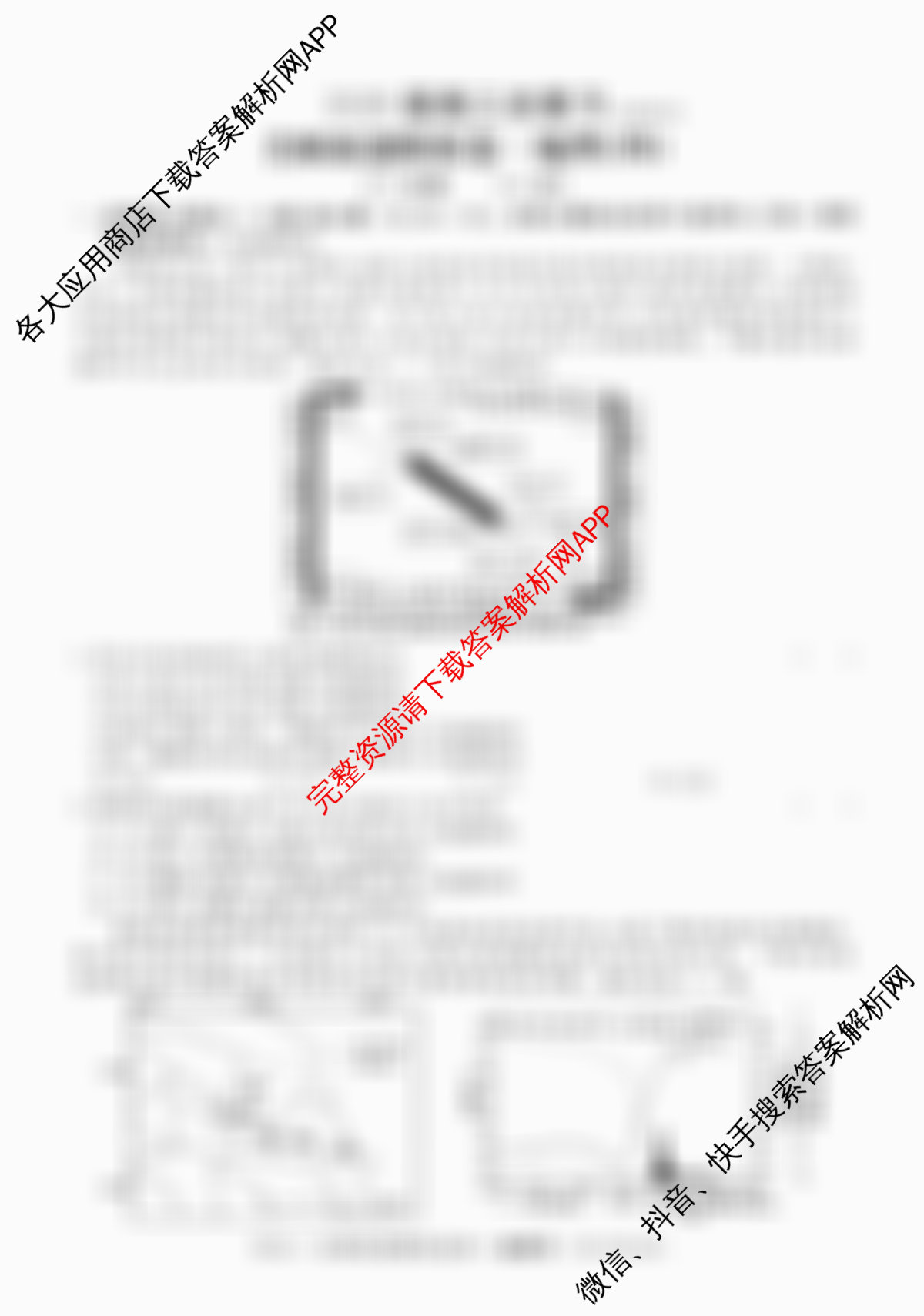 2026届高三总复习名师原创模拟(四)4（含生物(GDX6)、地理(XS6)、语文(XS6G)等）地理试题