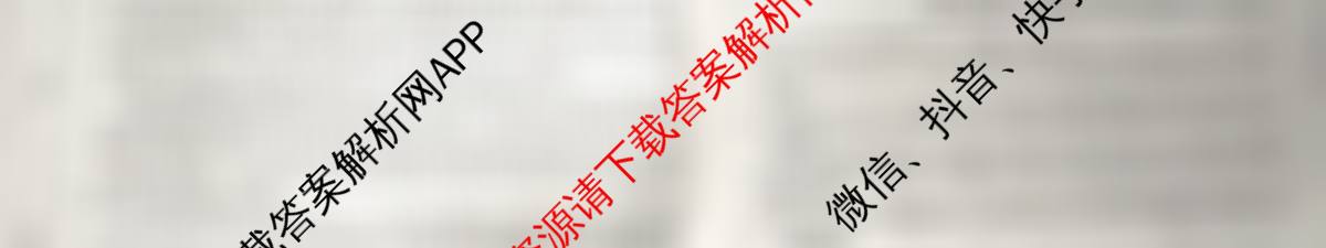 天舟高考衡中同卷2026年普通高等学校招生全国统一考试模拟信息卷(五)5试卷及答案汇总（35科全）语文试题