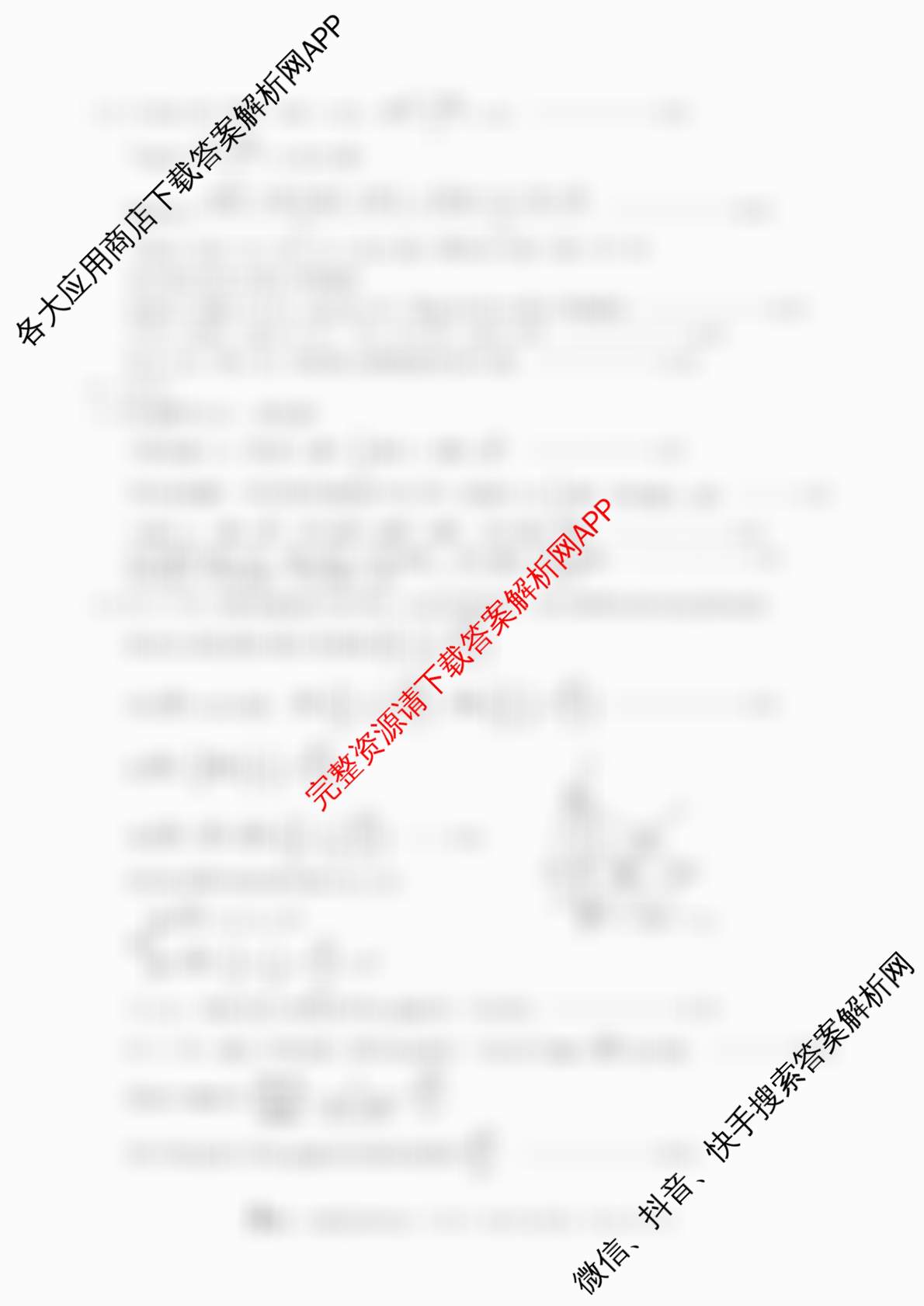 1号卷A10联盟2025届高三开年考各科答案及试卷（含生物 政治 化学等）数学答案