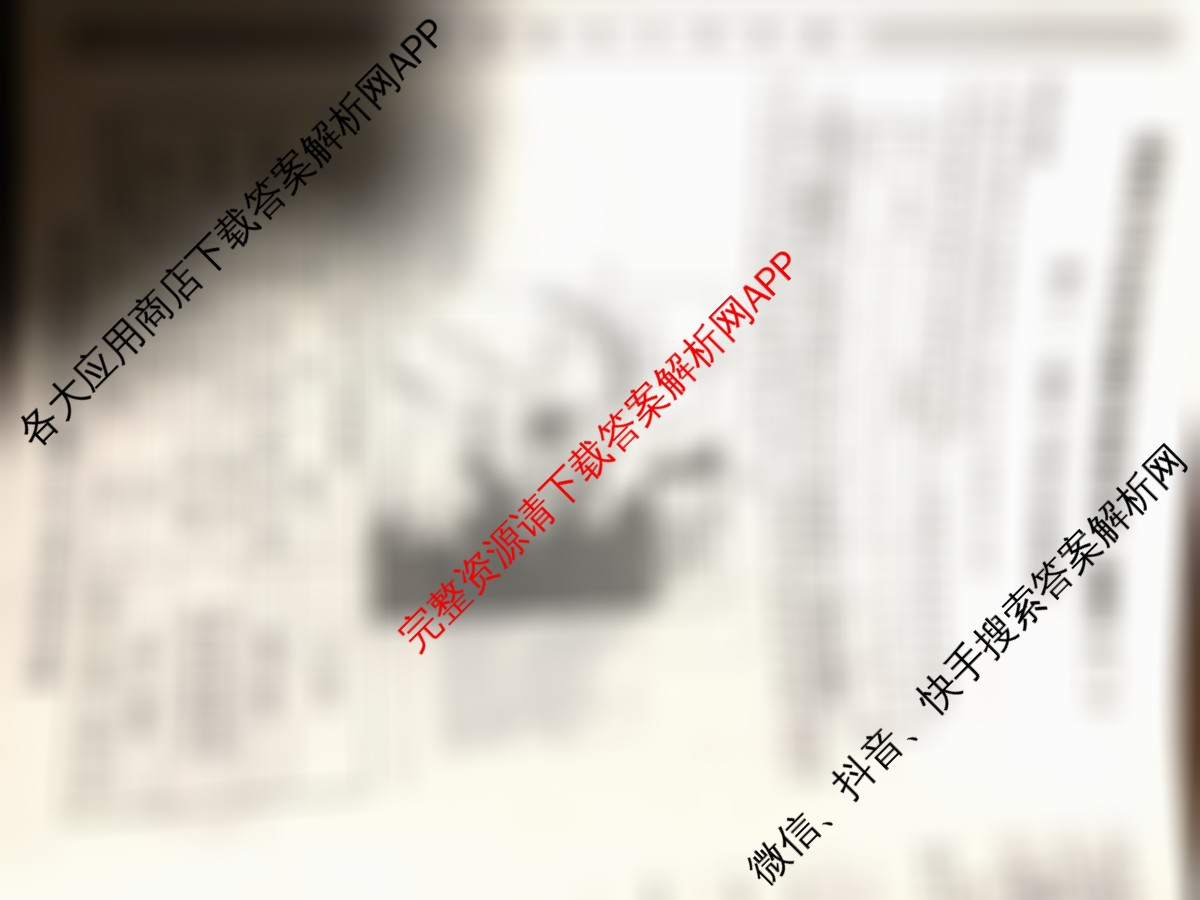 2026最新五年高考真题分类优化卷(十二)12各科答案及试卷（含生物 语文 数学等）地理试题