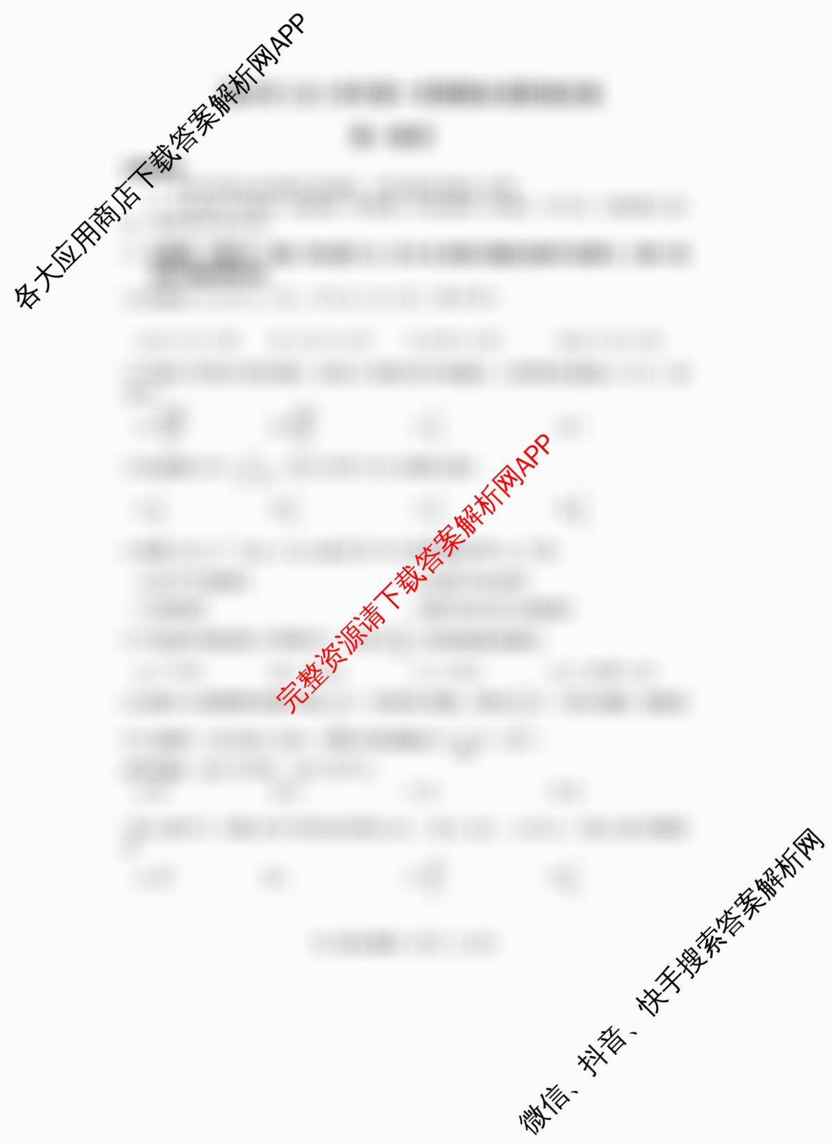 湖州市2025学年第一学期期末调研测试卷高一试卷及答案汇总(已更新历史 政治 物理等9份)数学试题