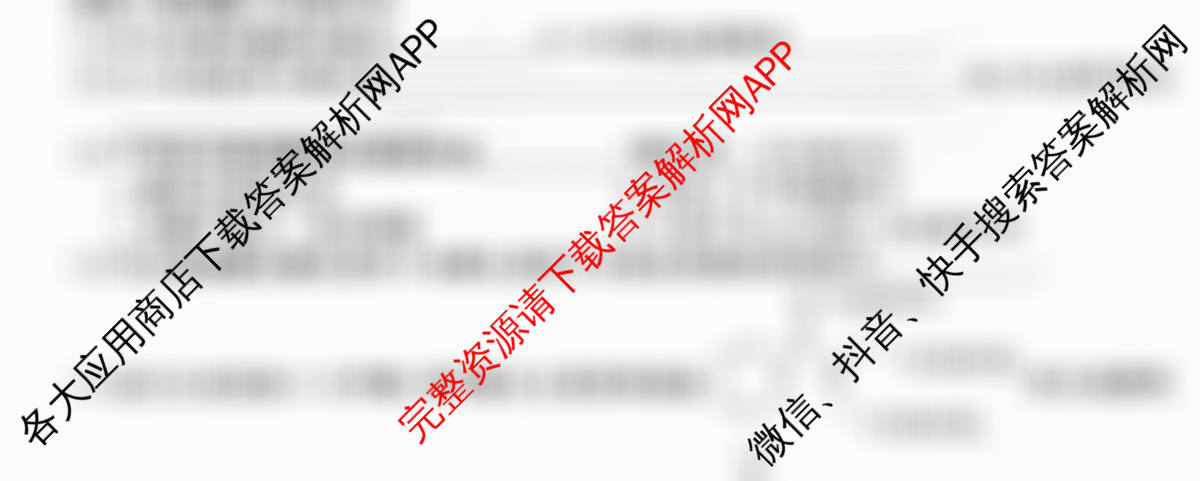 2026年全国高考冲刺压轴卷(一)1试卷及答案汇总(已更新地理(B1) 地理(湖南) 历史(河南)等67份)化学试题
