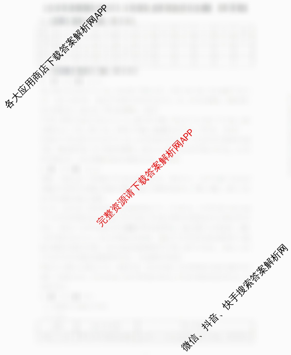 山东省2026年4月高三核心素养评估试卷及答案汇总（含历史 数学 生物等）历史答案