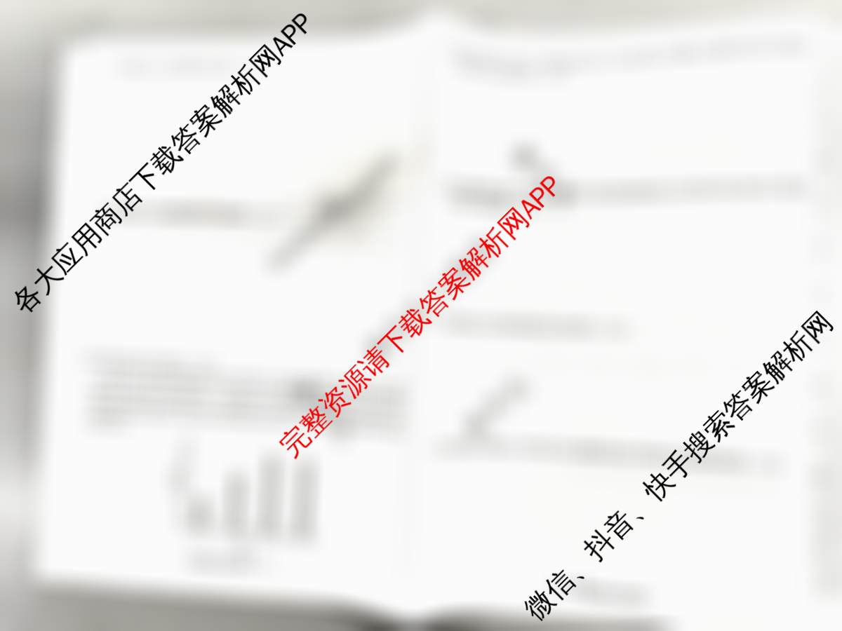 天一大联考2026届高考全真模拟卷(五)5（49科全）地理试题