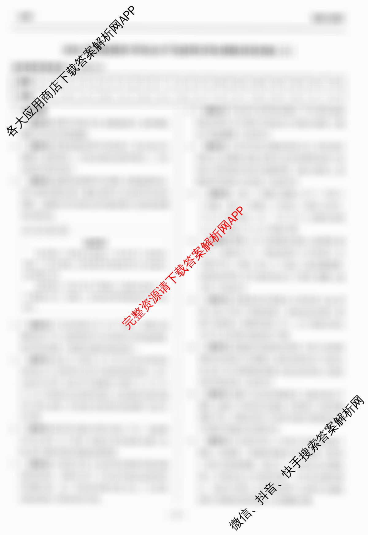 天舟高考衡中同卷2026年普通高等学校招生全国统一考试模拟信息卷(三)3各科答案及试卷（含历史(WY)、物理(WY)、生物(DS)等）地理答案