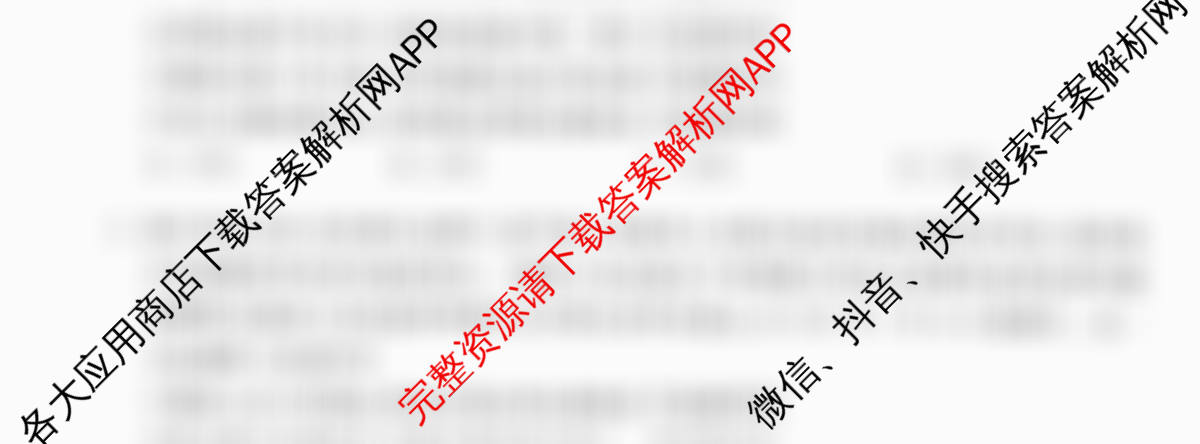 天舟高考衡中同卷2026年普通高等学校招生全国统一考试模拟信息卷(四)4试卷及答案汇总（含化学(WG) 物理(山东版) 生物(湖北版)等）政治试题