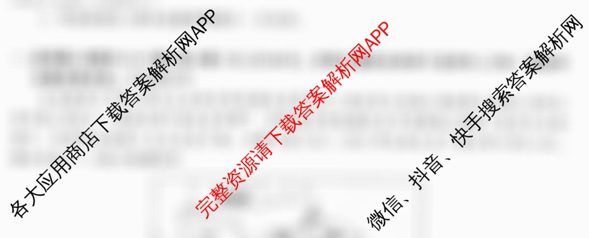 天舟高考衡中同卷2026年普通高等学校招生全国统一考试模拟信息卷(六)6各科答案及试卷: 含英语(B)、地理(GY)、物理(山东版)试卷解析地理试题