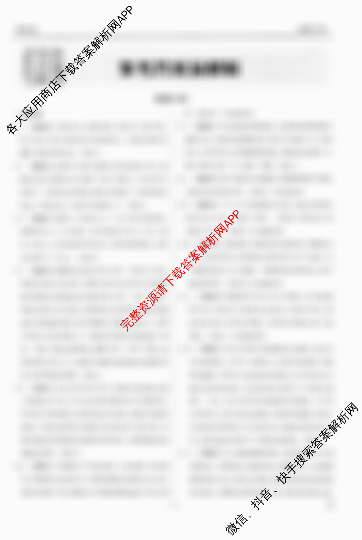 衡水金卷先享题调研卷2026年普通高等学校招生全国统一考试模拟试题(四)4各科答案及试卷(已更新地理(MH) 化学(L) 政治(HJ)等91份)地理答案