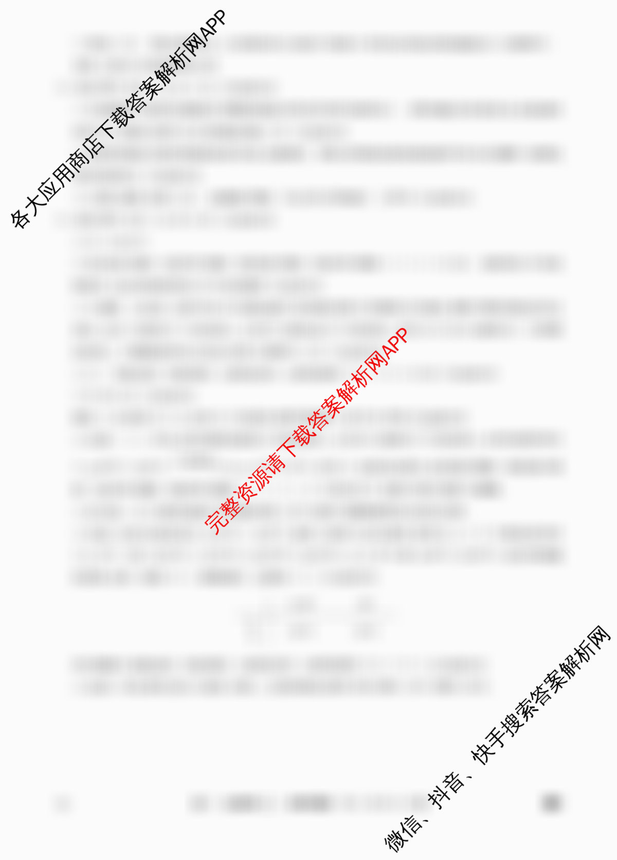 2026年全国高考冲刺压轴卷(二)2试卷及答案汇总（含地理(河北) 地理(B1) 语文等）生物答案