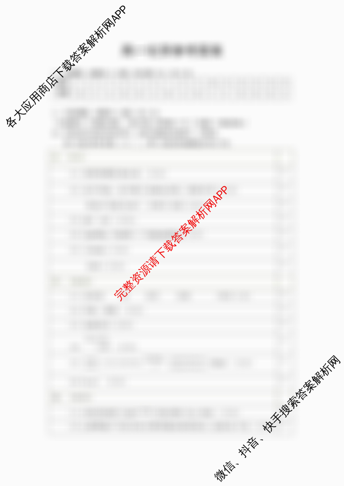 潜江市2024-2025年七月高一期末统一调研测试试卷及答案汇总（9科全）化学答案