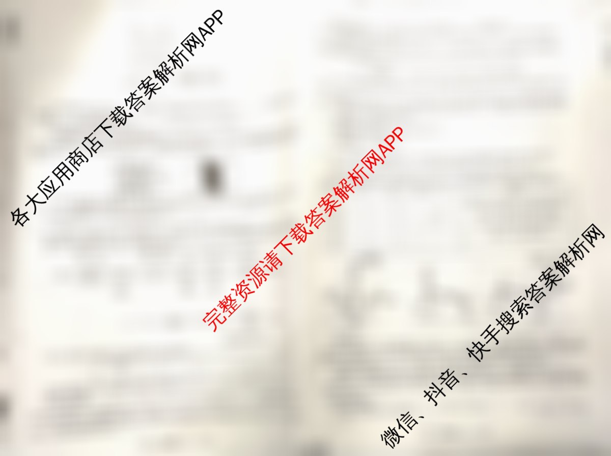 天舟高考衡中同卷2026年普通高等学校招生全国统一考试模拟调研卷(一)1（含物理(JY) 物理(XB专版) 生物(WY)等）化学试题