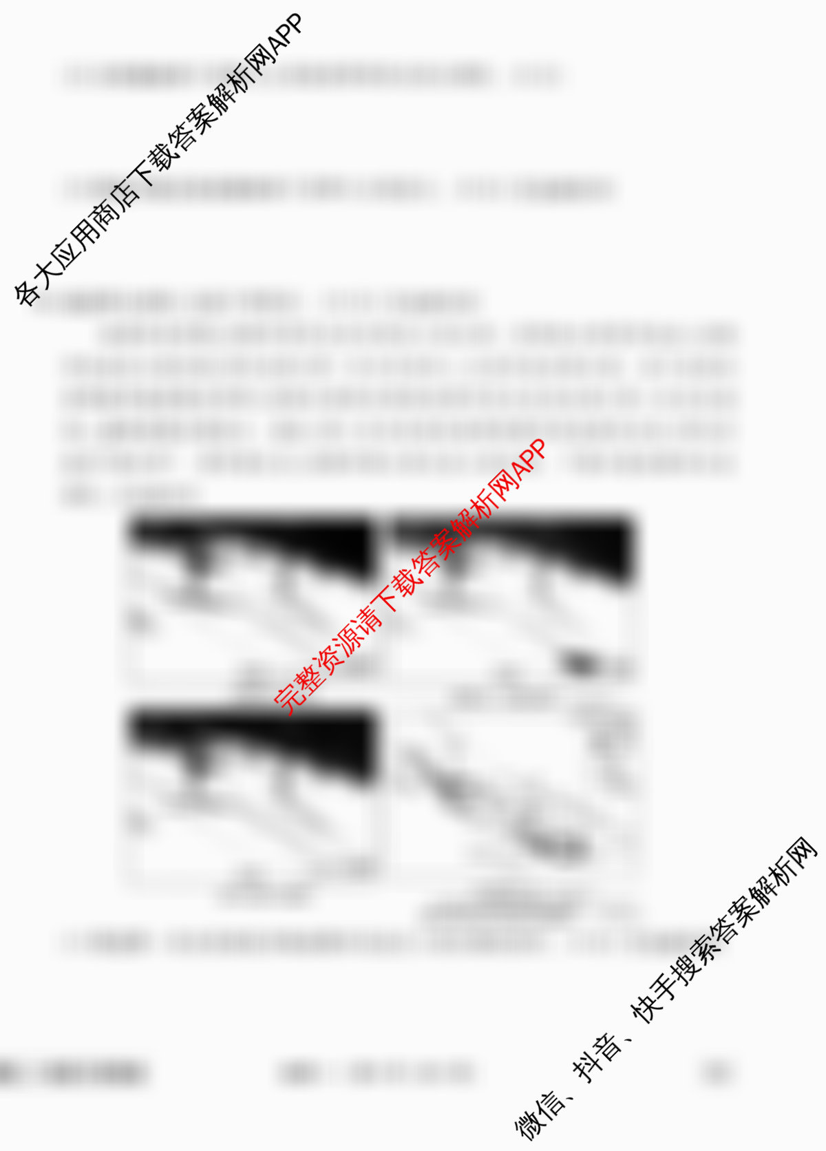 衡水金卷先享题夯基卷 2026年普通高等学校招生全国统一考试模拟 (一)1各科答案及试卷（33科全）地理试题