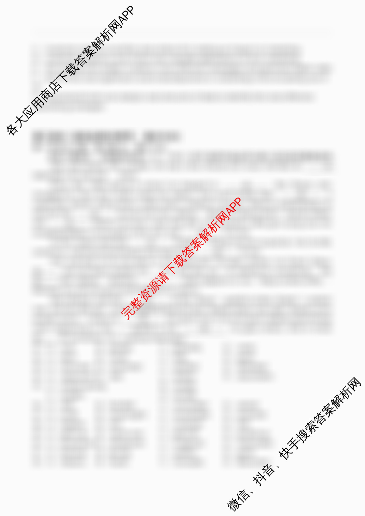 字节精准教育联盟MYS高中2023级第一次诊断性考试模拟试题试卷及答案汇总(含历史 政治 物理等)英语试题 字节精准教育联盟MYS高中2023级第一次诊断性考试模拟试题试卷及答案汇总(含历史 政治 物理等)英语试题