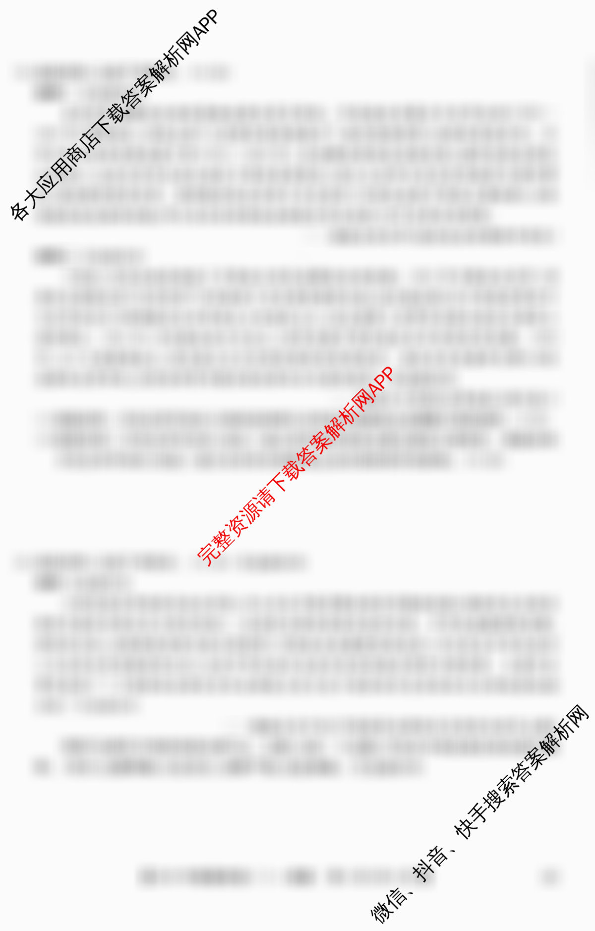 2026年普通高等学校招生全国统一考试猜题密卷(三)3各科答案及试卷（含化学(C3)、生物(C2)、数学等）历史试题