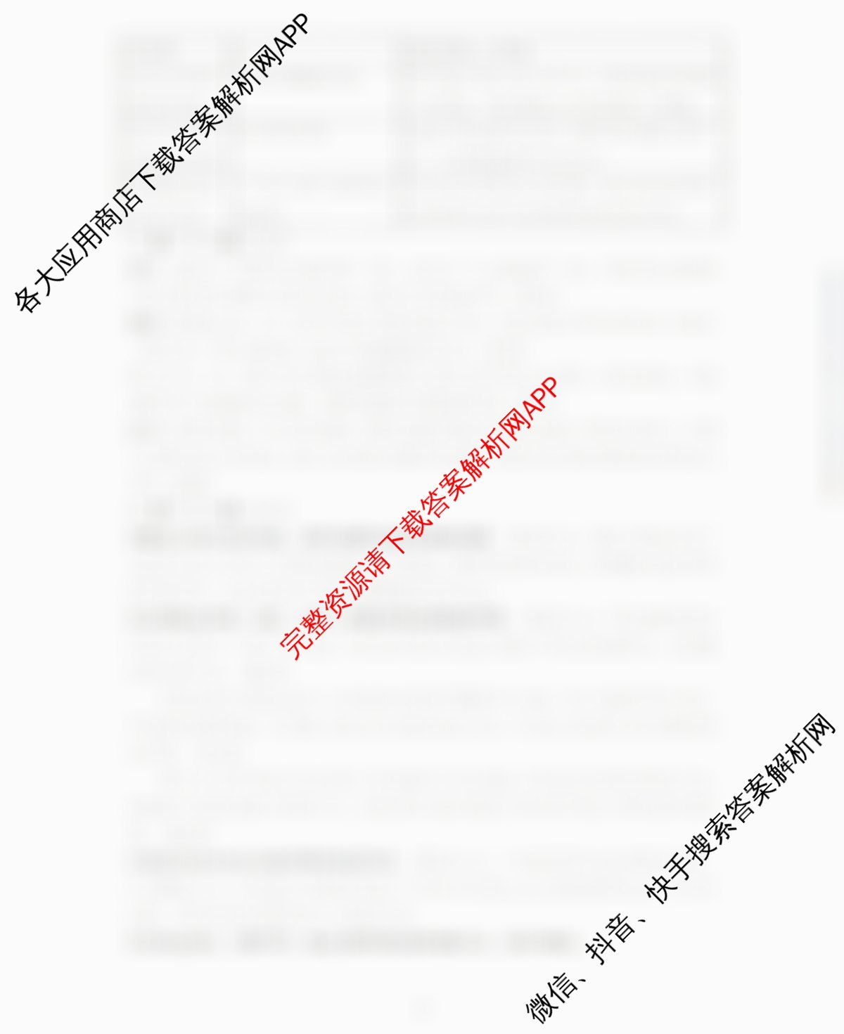 山东省2026年4月高三核心素养评估试卷及答案汇总（含历史 数学 生物等）历史答案