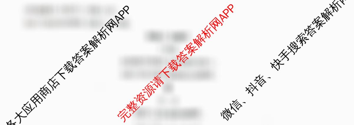 九师联盟2026届高三9月教学质量监测(9.28)各科答案及试卷: 含物理(B) 地理(S) 地理(X)试卷解析语文试题