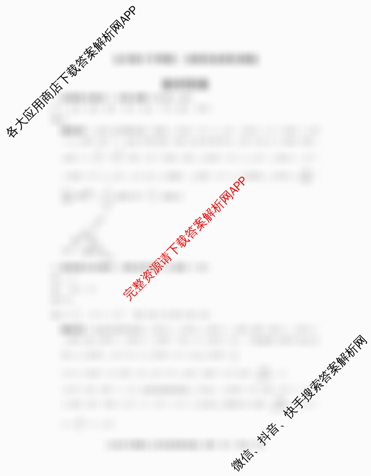 安徽省2024-2025学年九年级下学期第二次阶段素质检测卷各科答案及试卷（含语文、英语、历史等7份）数学答案