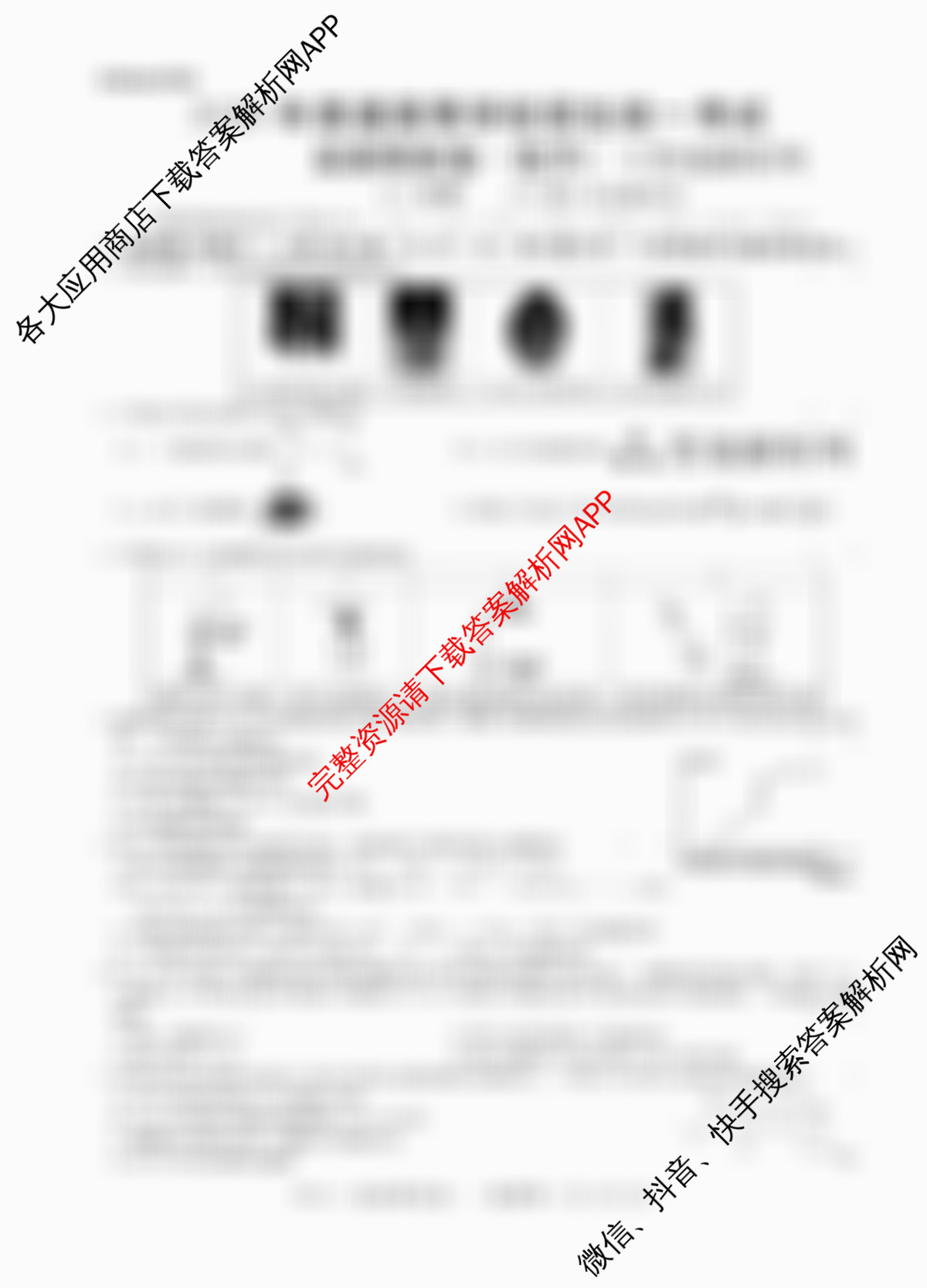 2026年普通高等学校招生统一考试最新模拟卷(一)1试卷及答案汇总（含生物(HN6)、物理(HB6)、地理(SD6)等）化学试题