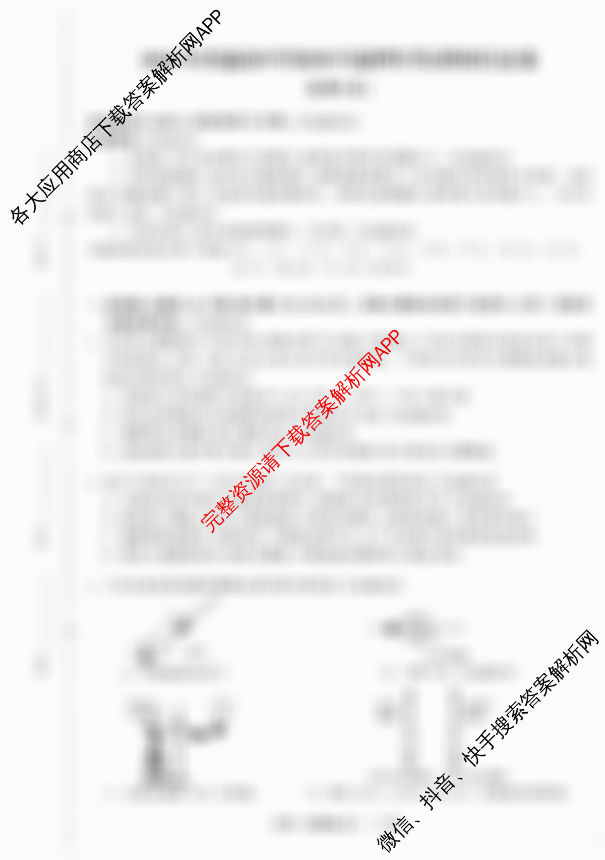 天舟高考衡中同卷2026年普通高等学校招生全国统一考试模拟信息卷(五)5试卷及答案汇总（含化学(LE)、政治(WY)、生物(JY)等）化学试题