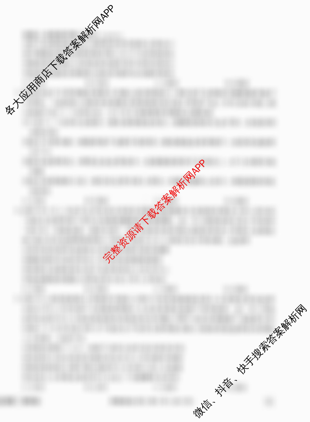 衡水金卷先享题调研卷2026年普通高等学校招生全国统一考试模拟试题(四)4各科答案及试卷(已更新地理(MH) 化学(L) 政治(HJ)等91份)政治试题