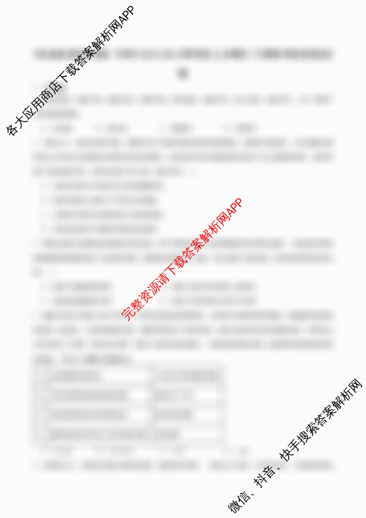 石家庄市第一中学2025-2026学年度第一学期高三年级期中考试试卷及答案汇总: 含历史、英语、语文试卷解析历史试题
