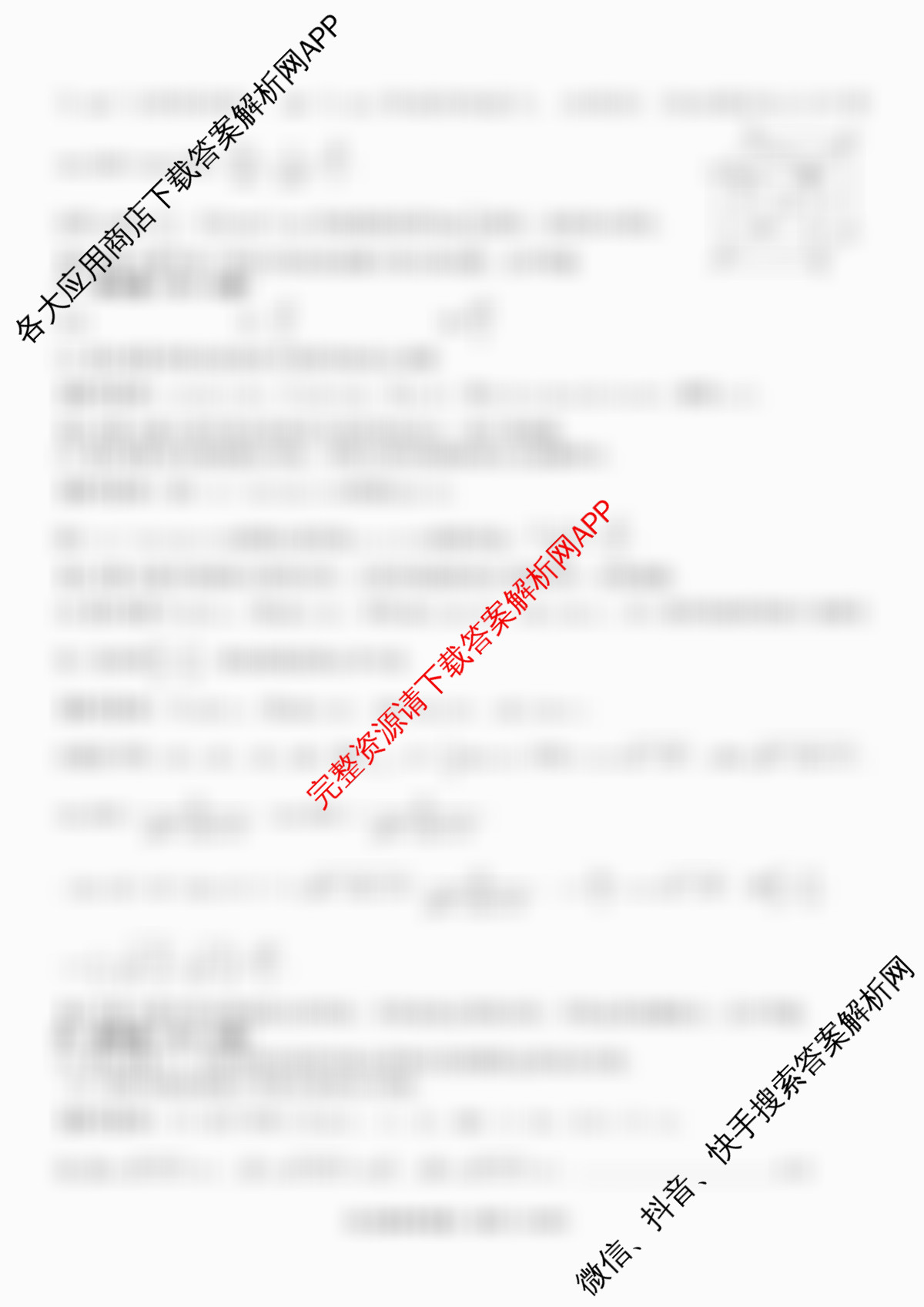 安徽省黄山/宿州/亳州等地2025-2026学年度第一学期安徽省高二联考(12月)试卷及答案汇总（含英语、化学、历史等）数学答案