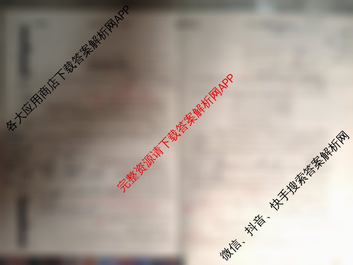 衡水名师卷高考模拟调研卷 2026年普通高等学校招生全国统一考试模拟试题(一)1各科答案及试卷: 含物理(空心菱形)、物理(菱形点)、化学(双菱形)试卷解析数学试题