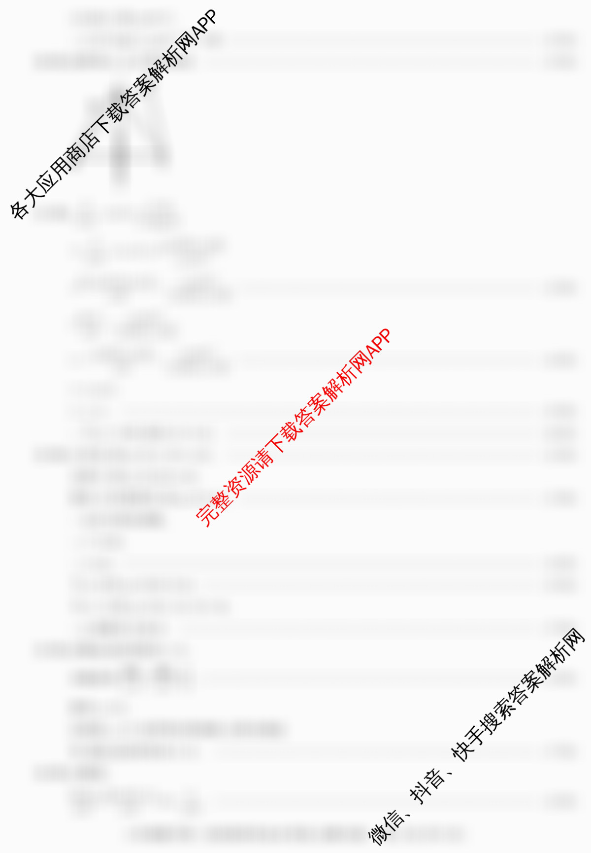 陕西省2024-2025学年度八年级第二学期第二次阶段性作业(B)（含历史、生物、地理等）数学答案