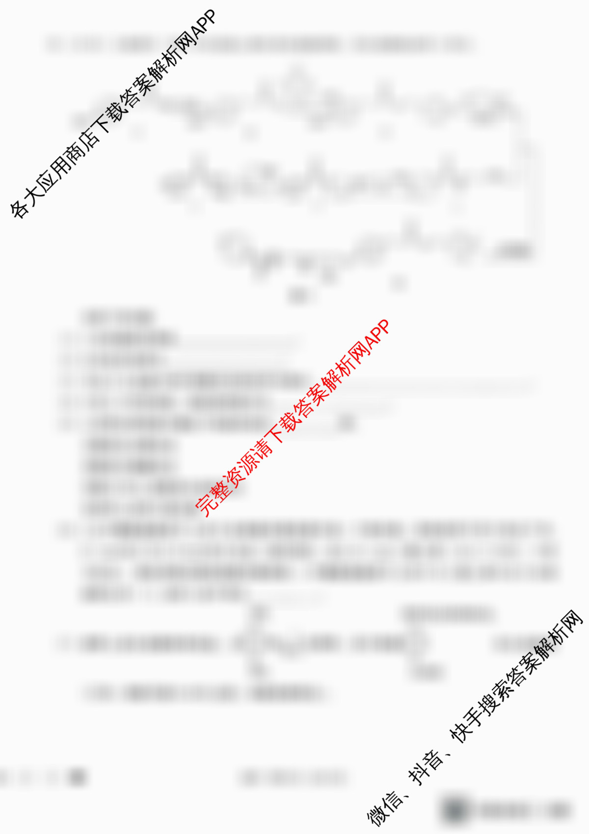 巴蜀中学2026届高考适应性月考卷(二)(黑黑黑白黑白白黑)各科答案及试卷(已更新化学 地理 数学等9份)化学试题