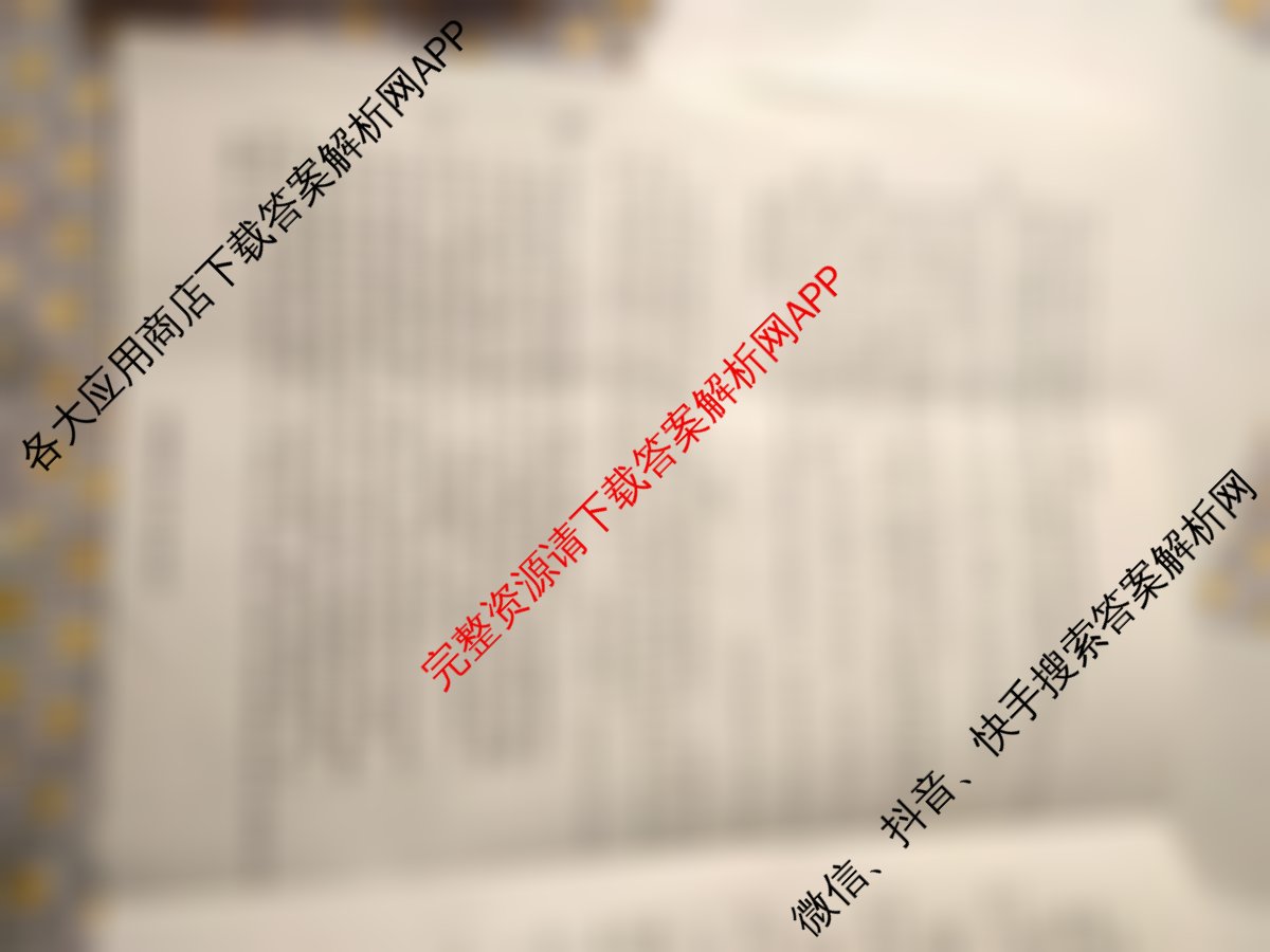江淮十校2026届高三第一次联考(2025.8)试卷及答案汇总（含英语 语文 政治等）语文试题