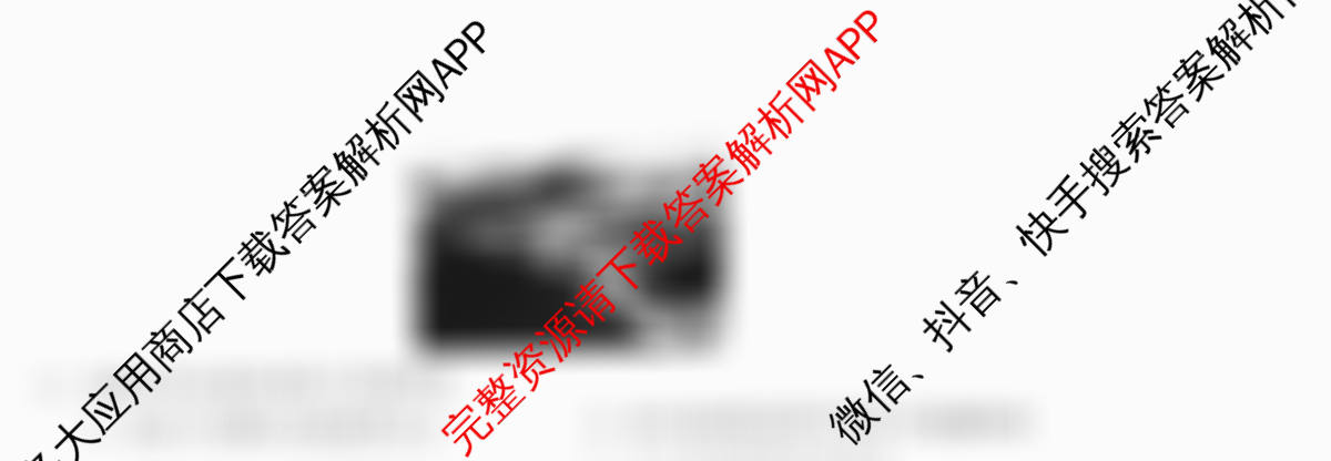 天舟高考衡中同卷2026年普通高等学校招生全国统一考试模拟信息卷(四)4各科答案及试卷: 含化学(LE) 化学(WY) 政治(河南版)试卷解析地理试题
