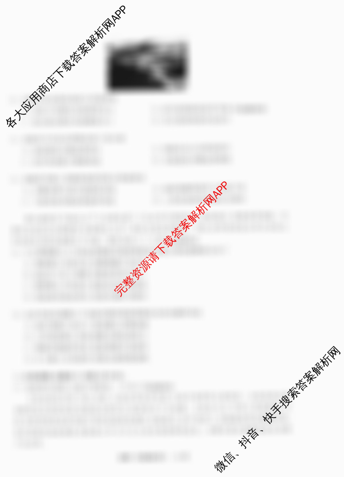 天舟高考衡中同卷2026年普通高等学校招生全国统一考试模拟信息卷(四)4试卷及答案汇总（含化学(WG) 物理(山东版) 生物(湖北版)等）地理试题