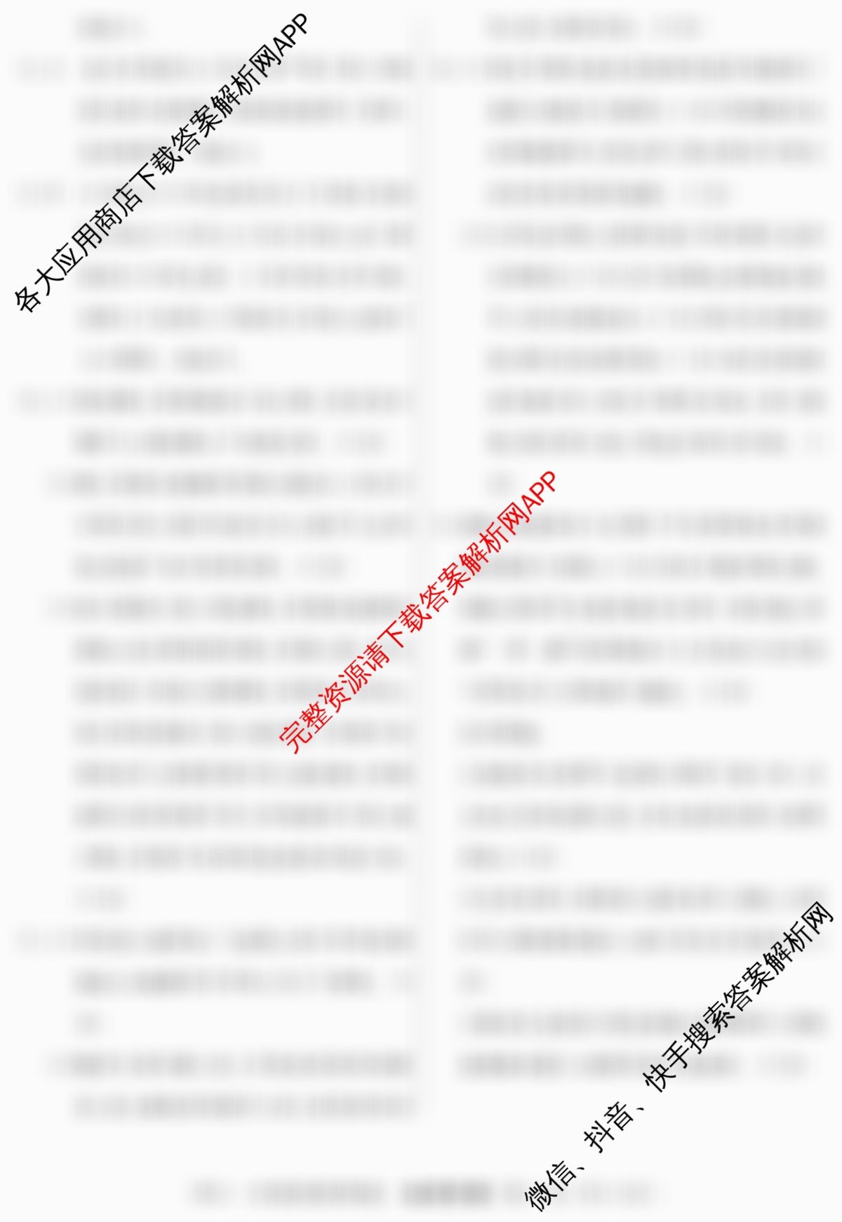 2026届冲刺调研押题实战演练(三)3各科答案及试卷: 含化学(XS6J) 化学(SD6) 生物(新S6J)试卷解析地理答案