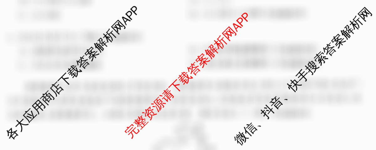 天舟高考衡中同卷2026年普通高等学校招生全国统一考试模拟信息卷(五)5试卷及答案汇总（含化学(LE)、政治(WY)、生物(JY)等）文综试题