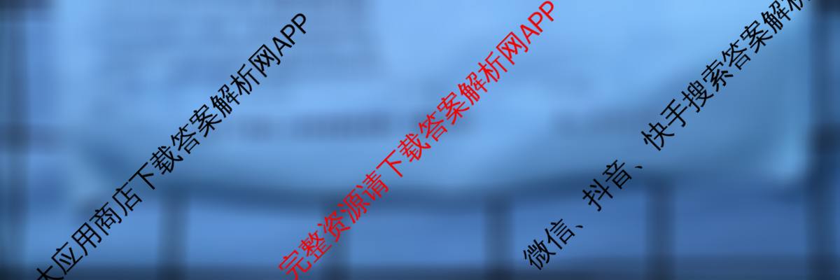 安徽省2024-2025学年九年级下学期第二次阶段素质检测卷各科答案及试卷（含语文、英语、历史等7份）道德与法治试题
